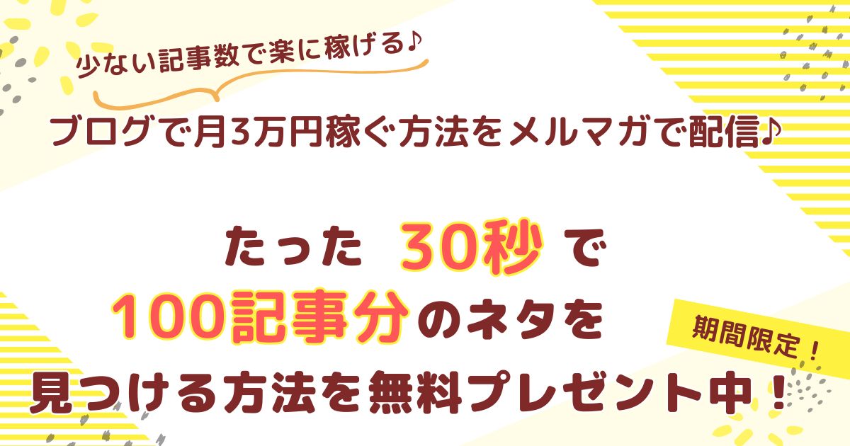 会社員ママが短時間の作業で月3万稼ぐ方法を発信中