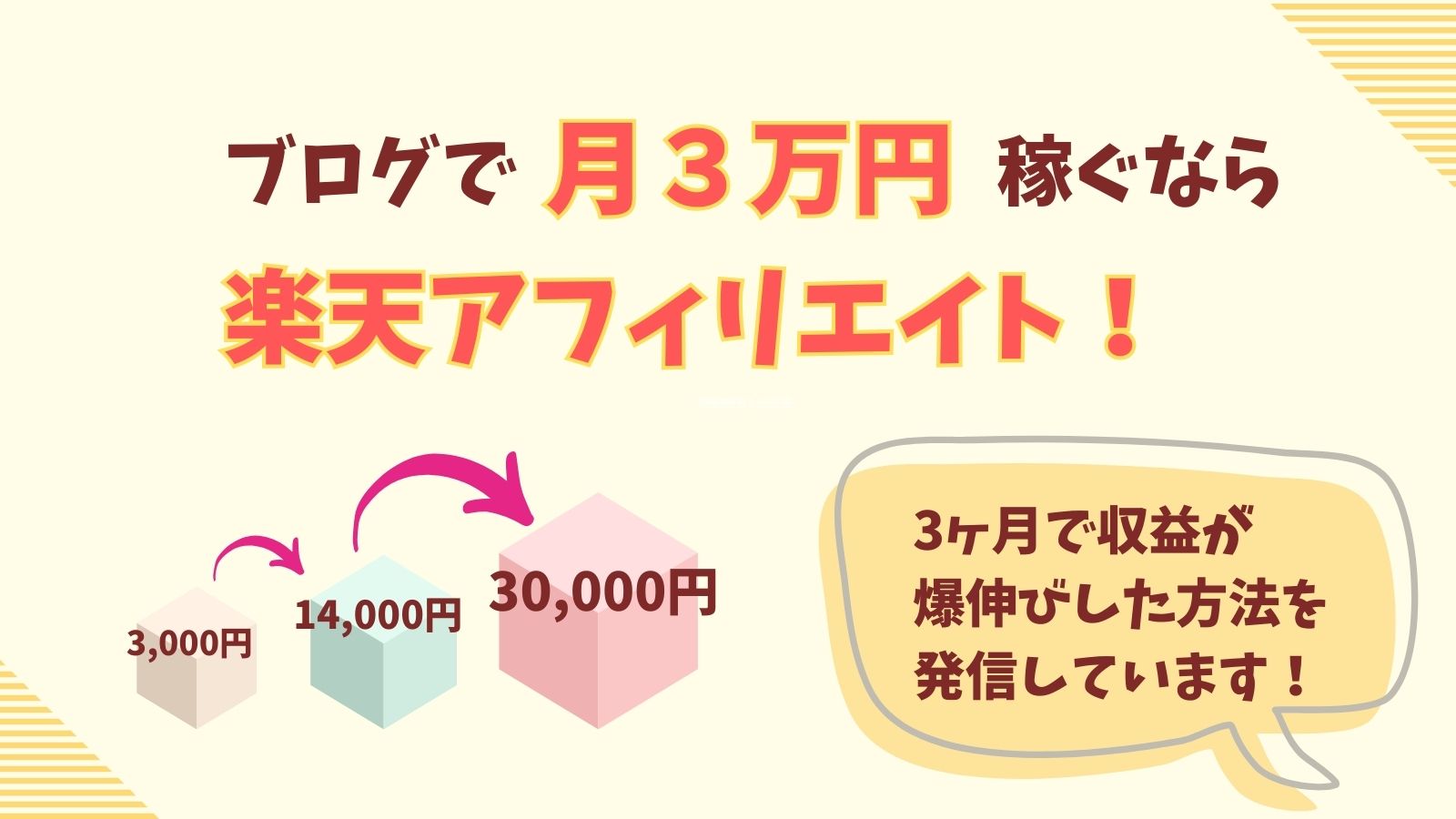 会社員ママが短時間の作業で月3万稼ぐ方法を発信中