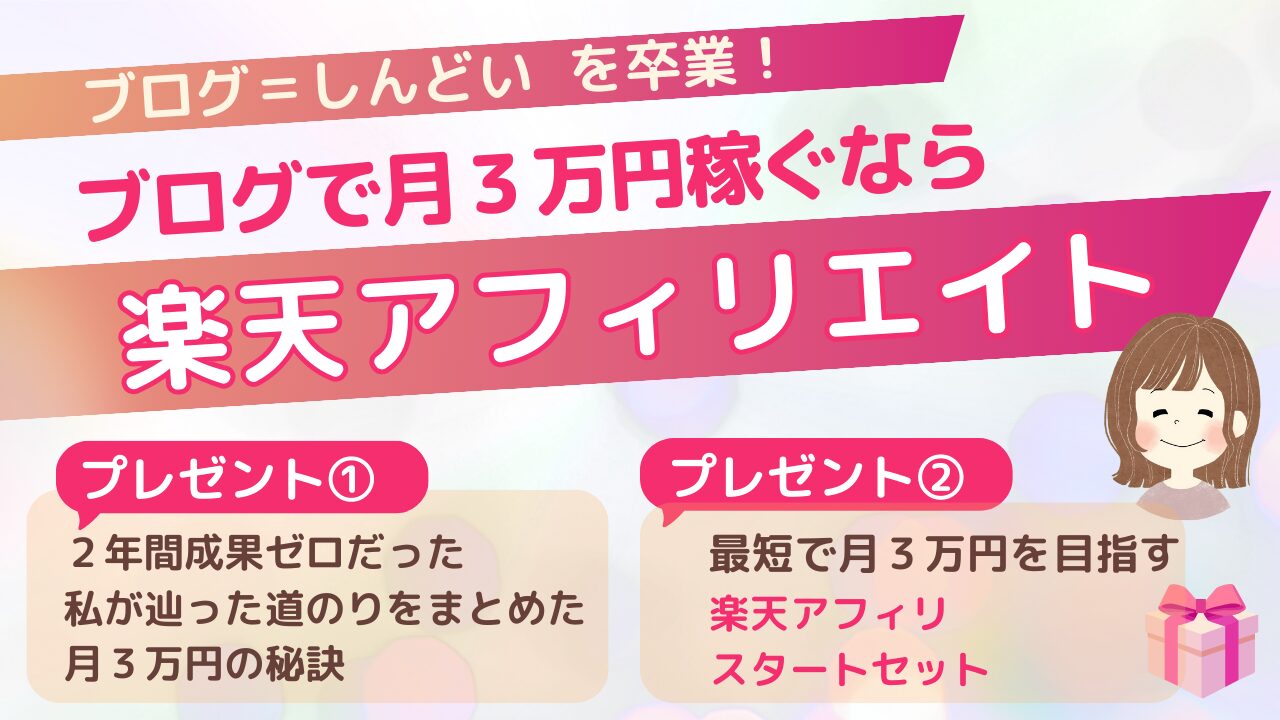 会社員ママが短時間の作業で月3万稼ぐ方法を発信中