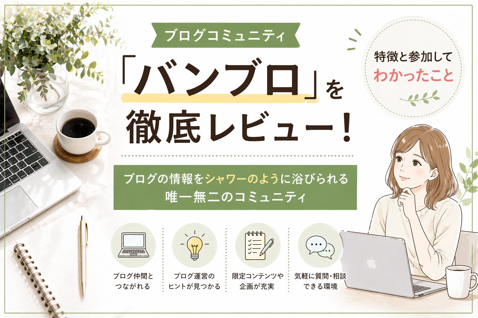 会社員ママが短時間の作業で月3万稼ぐ方法を発信中