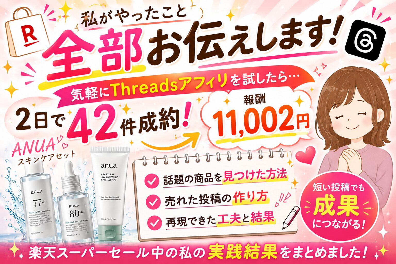 会社員ママが短時間の作業で月3万稼ぐ方法を発信中