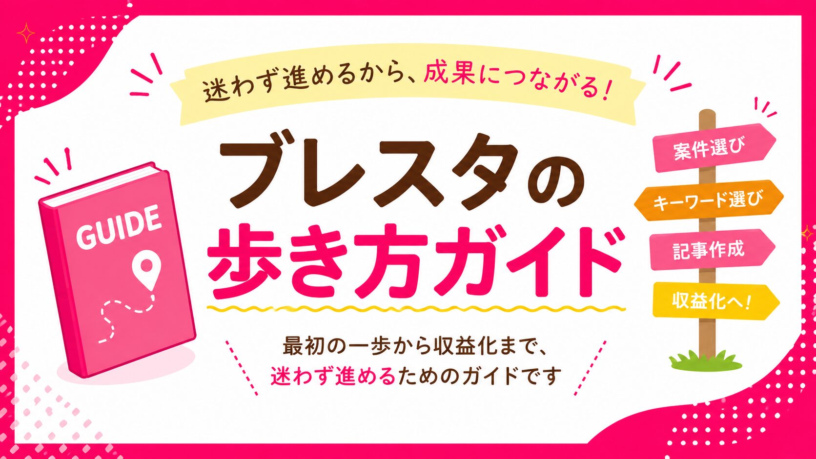 会社員ママが短時間の作業で月3万稼ぐ方法を発信中