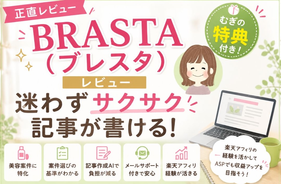 会社員ママが短時間の作業で月3万稼ぐ方法を発信中