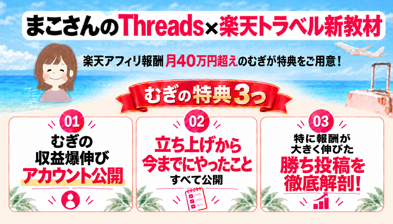 会社員ママが短時間の作業で月3万稼ぐ方法を発信中